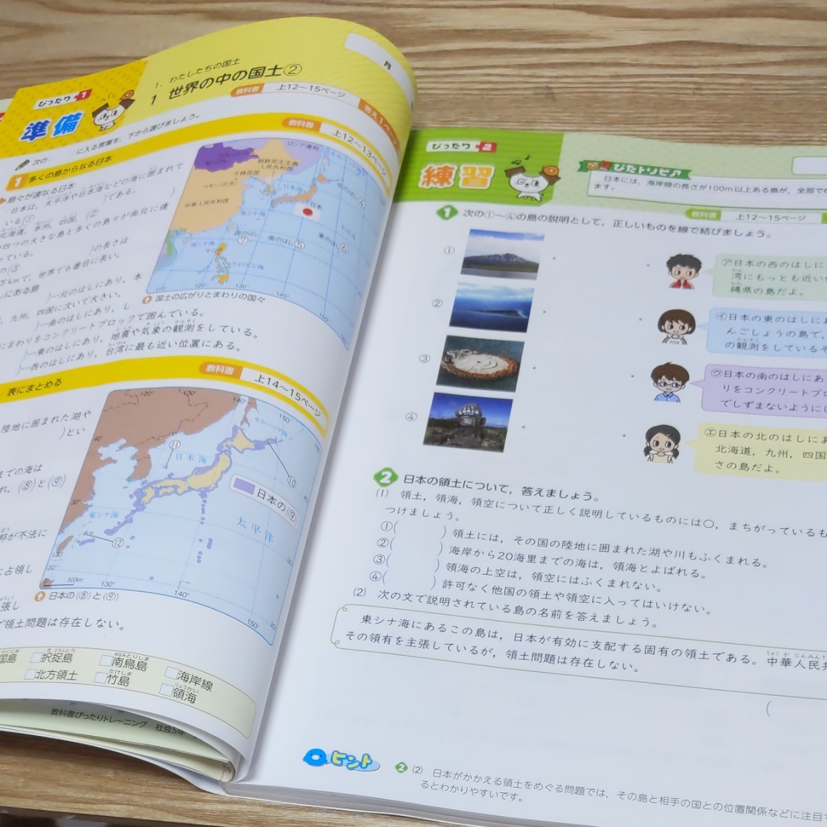 Paypayフリマ 新興出版社 教科書ぴったりトレーニング 小学5年 社会 東京書籍版