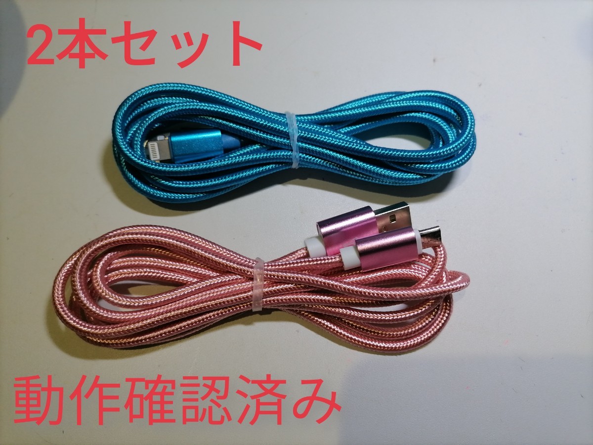 micro USBケーブル1M　ピンク　iphone充電ケーブル　2M　パープルよかったら、どうぞ！