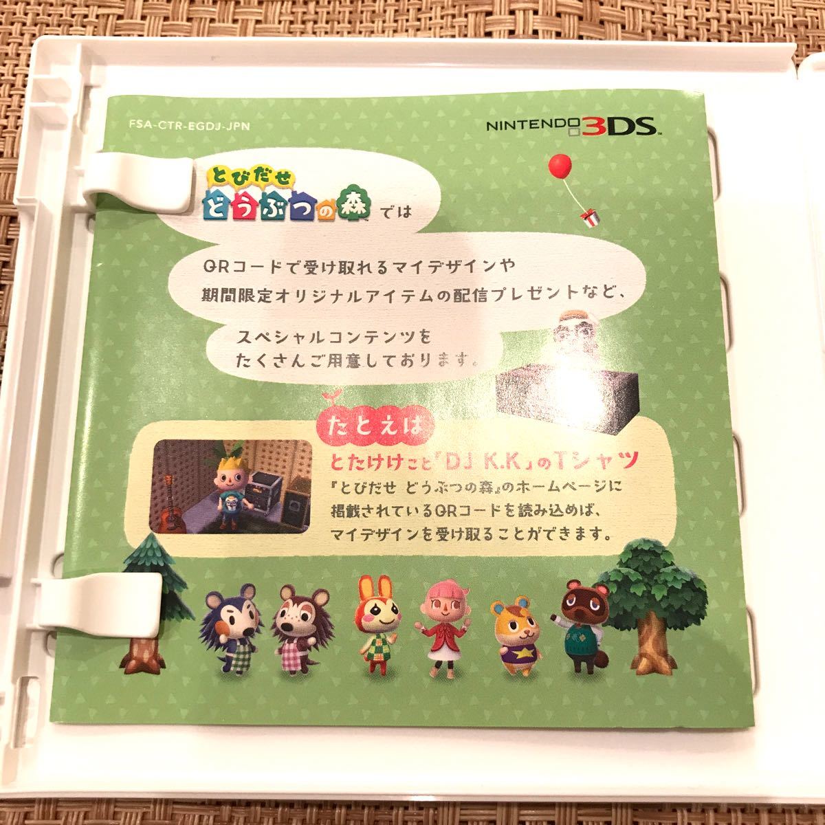 とびだせどうぶつの森 3DSソフト 任天堂3DS