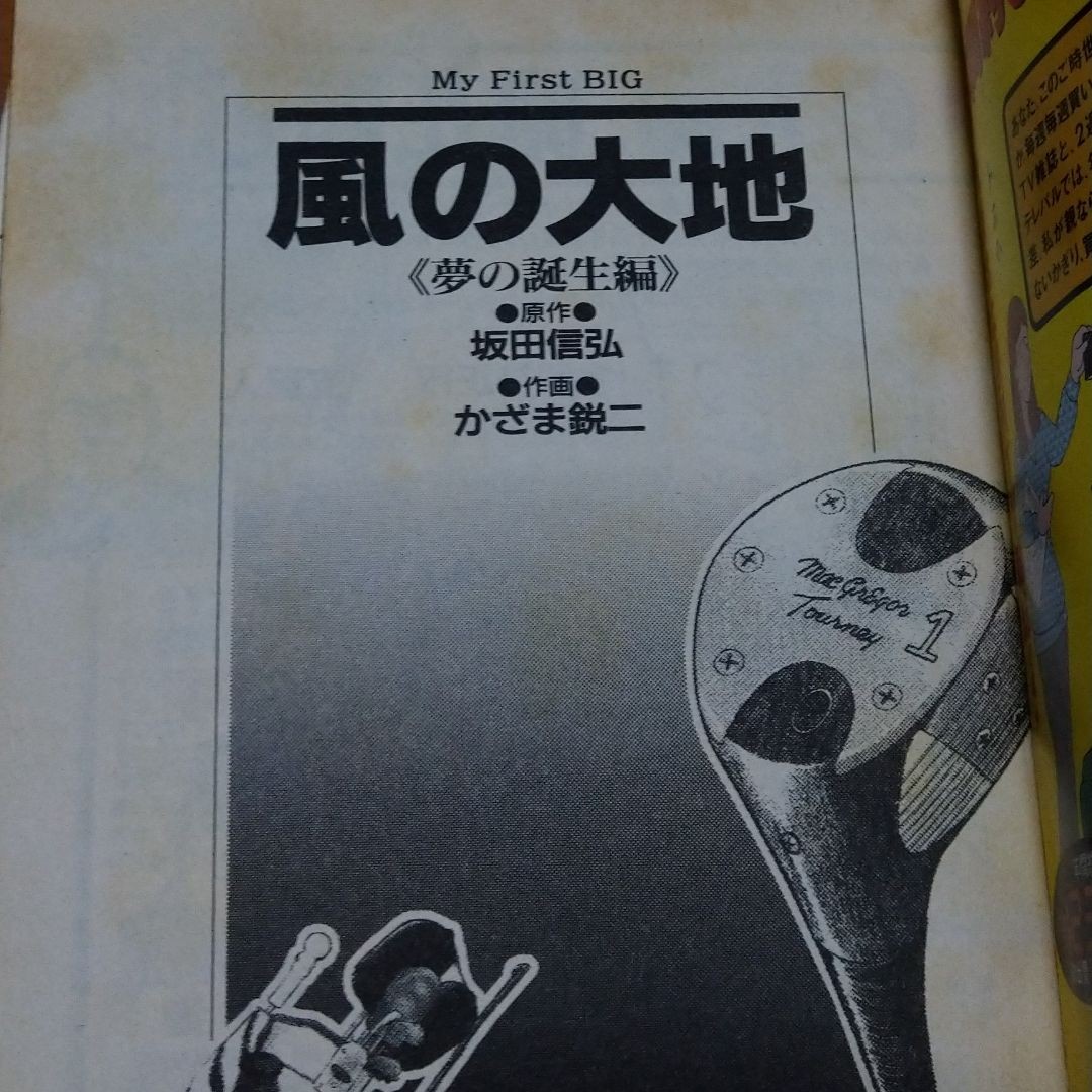 「風の大地[アジアサーキット編]」ほか5冊セット