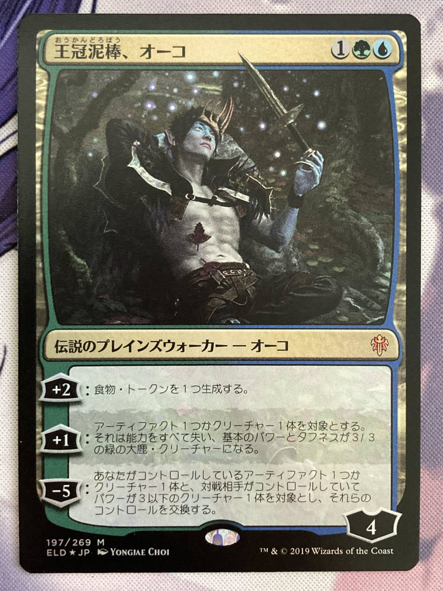 MTG　《王冠泥棒、オーコ/Oko, Thief of Crowns》【foil】　ELD　日本語_画像1