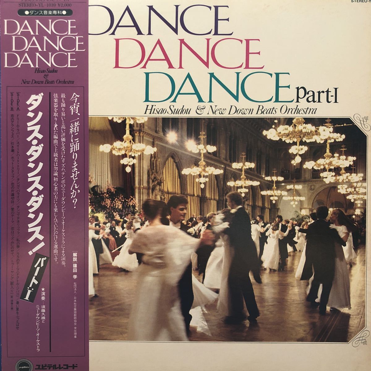 L帯付LP 須藤久雄とニューダウンビーツ・オーケストラ ダンス・ダンス・ダンス！パートⅠ レコード 5点以上落札で送料無料_画像1