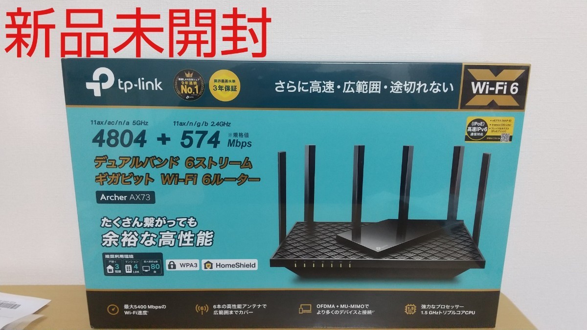 Archer AX73 AX5400 Wi-Fi 6ルーター