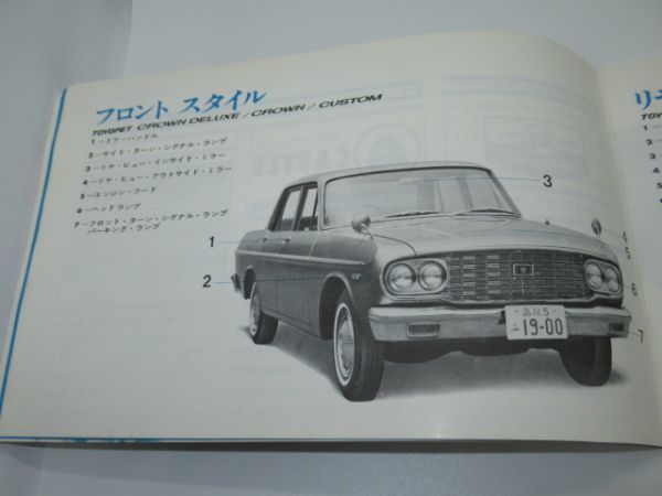 G9-8 TOYOTA トヨタ クラウン 取扱書 オーナーマニュアル 昭和40年6月30日発行 非売品 62ページ ビンテージ 当時物 レア トヨペット_画像6