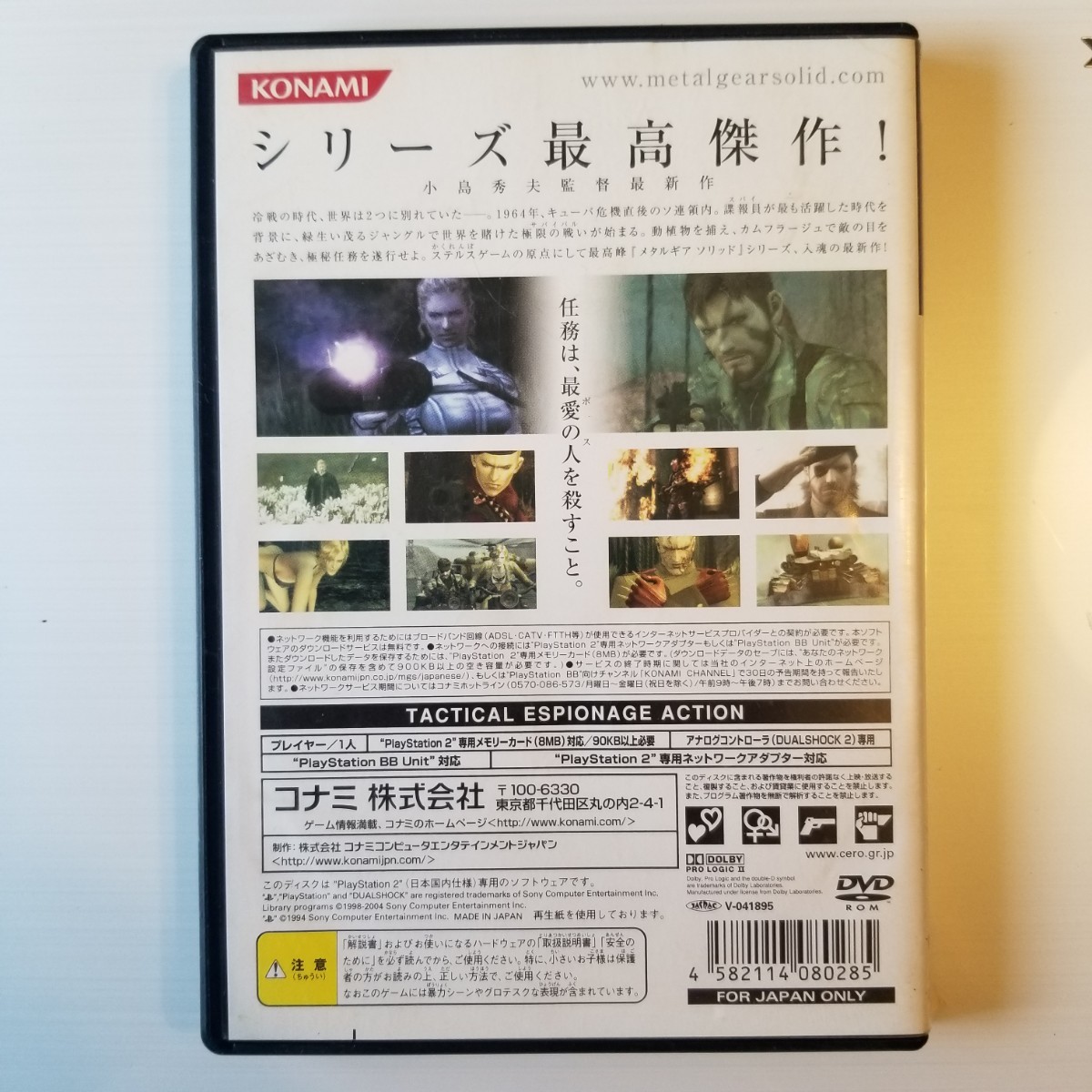 【PS2】METAL GEAR SOLID 3 SNAKE EATER 