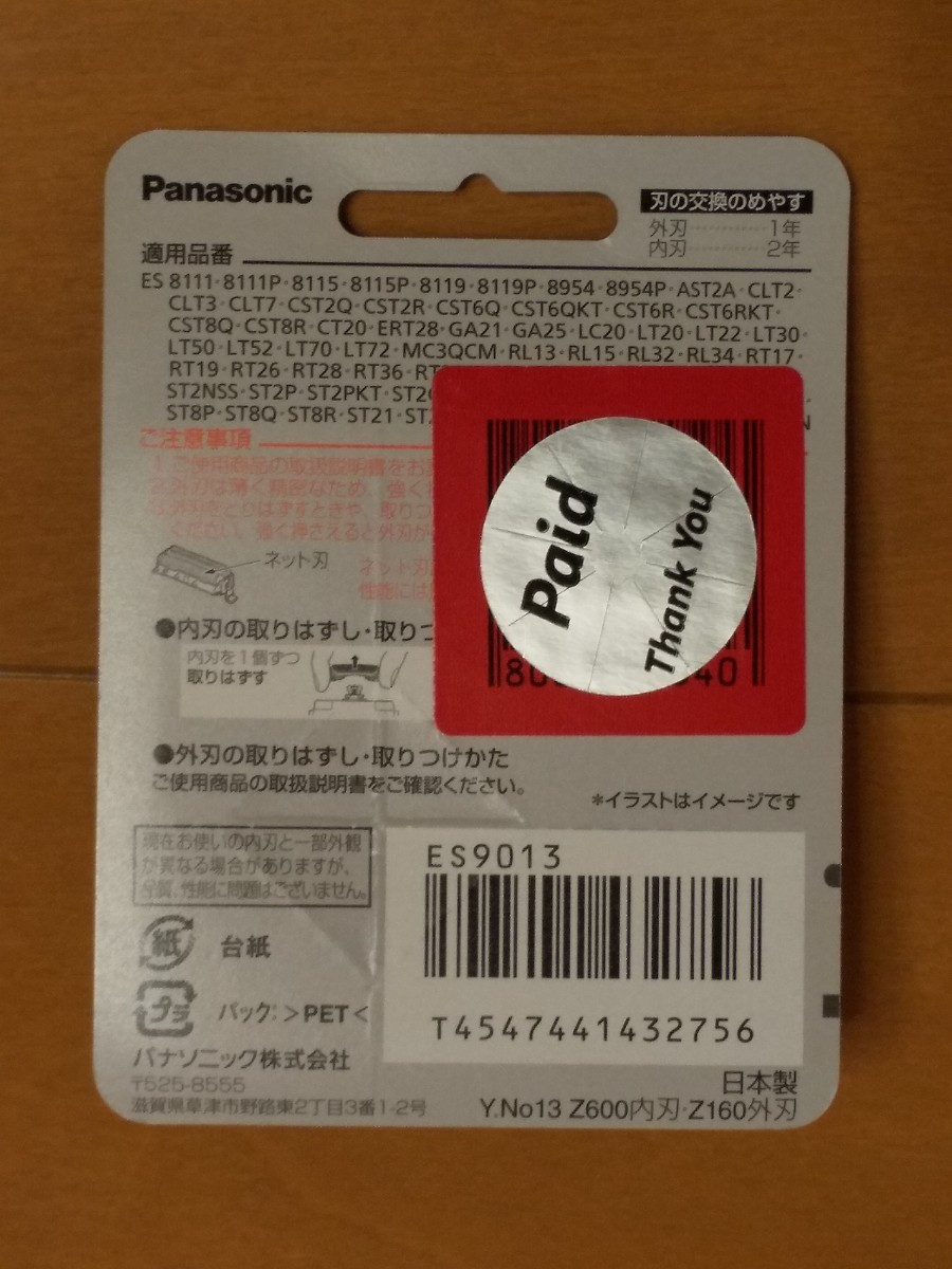 ES-9013 パナソニック Panasonic 替刃 ラムダッシュ　シェーバー替刃（外刃・内刃セット） 交換