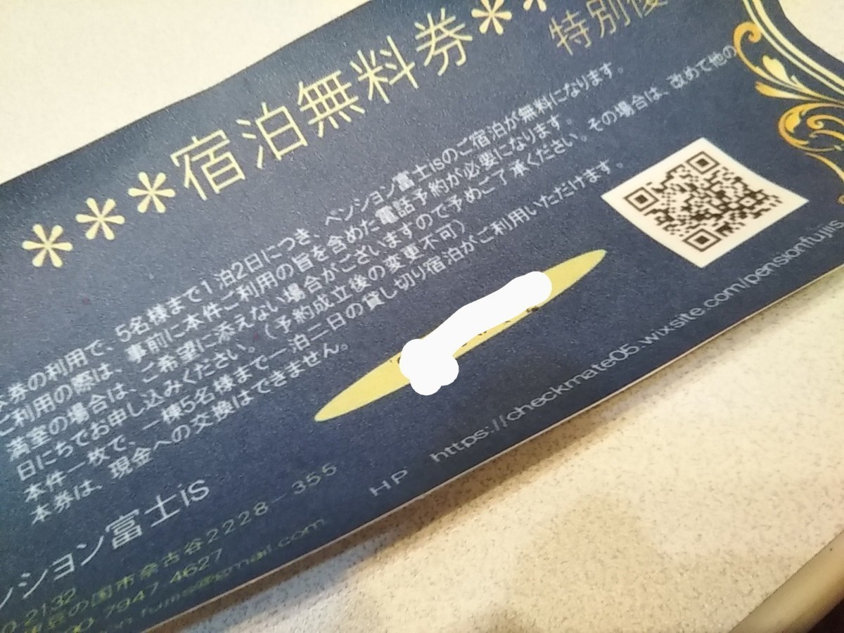 宿泊無料券 5名まで一緒に無料 無料宿泊券 ペンション一棟貸し 宿泊無料券 5名まで一緒に無料 無料宿泊券 ペンション一棟貸し