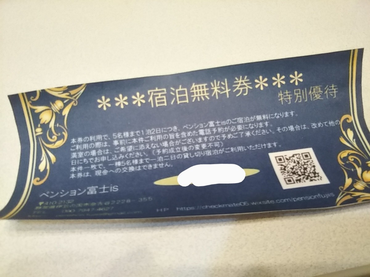 宿泊無料券 5名まで一緒に無料 無料宿泊券 ペンション一棟貸し 宿泊無料券 5名まで一緒に無料 無料宿泊券 ペンション一棟貸し