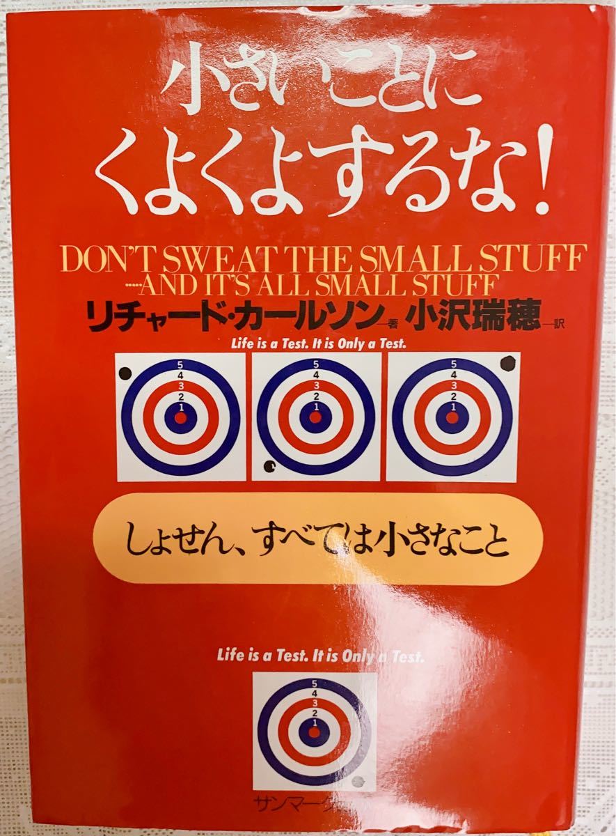 Paypayフリマ 小さいことにくよくよするな しょせん すべては小さなこと Paypayフリマ 小さいことにくよくよするな しょせん すべては小さなこと