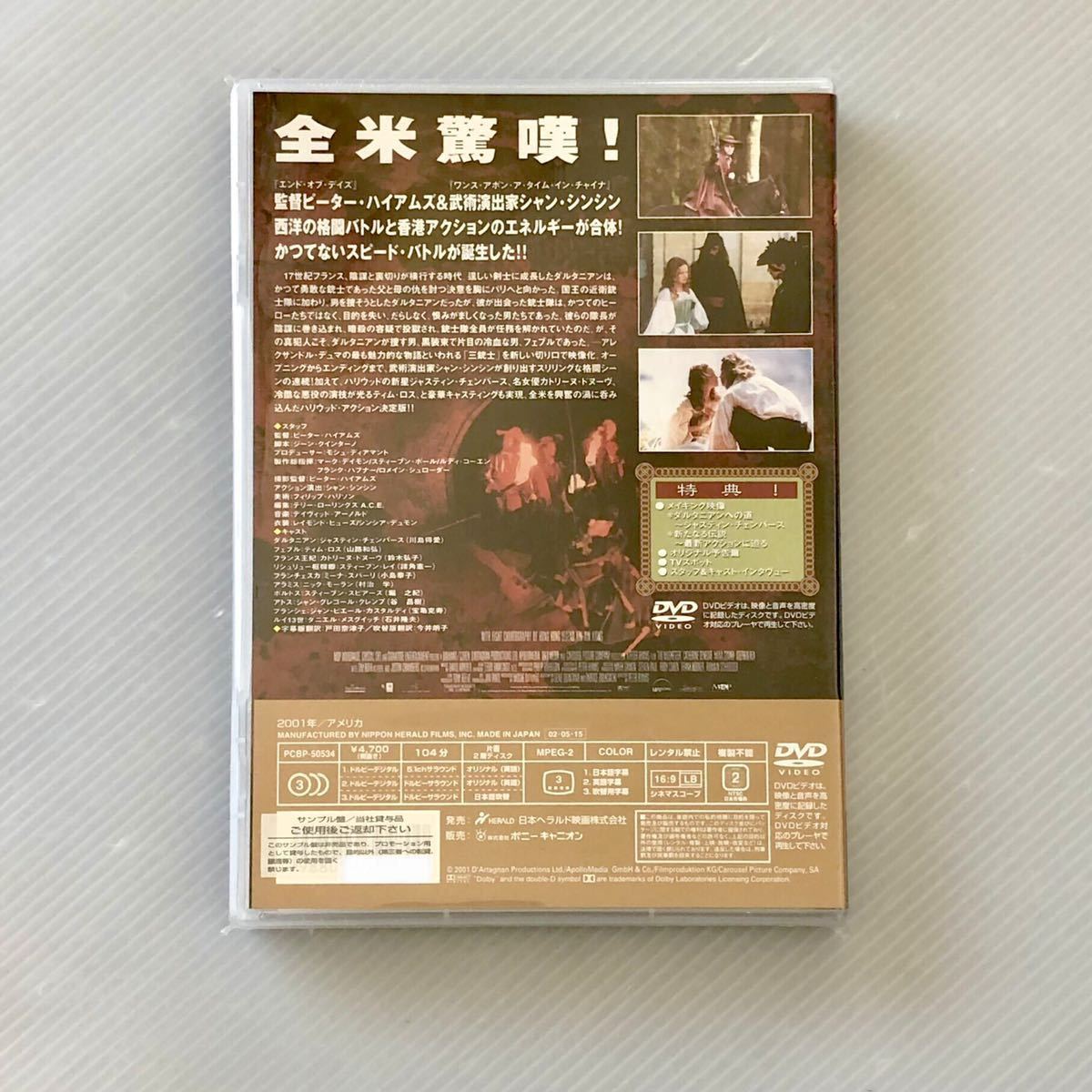 未開封 新品★DVD「ヤング・ブラッド」★MUSKETEER/三銃士/ピーター・ハイアムズ/ミーナ・スヴァーリ/カトリーヌ・ドヌーヴ/ティム・ロス_画像3