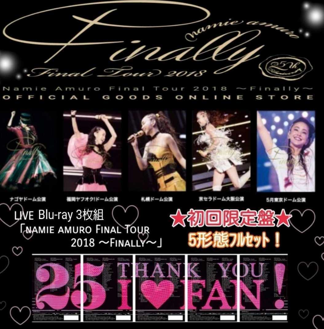 未開封[初回限定盤]5形態フルセット安室奈美恵2018Final Tour『Finally』ライブBlu-ray東京最終+25周年沖縄+名古屋/福岡/札幌/大阪/+特典付_画像1