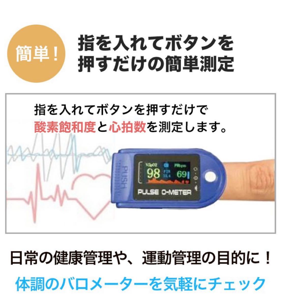 一般家庭用パルスオキシメーター パルスゼロメーター 血中酸素濃度計　測定器（非医療用）