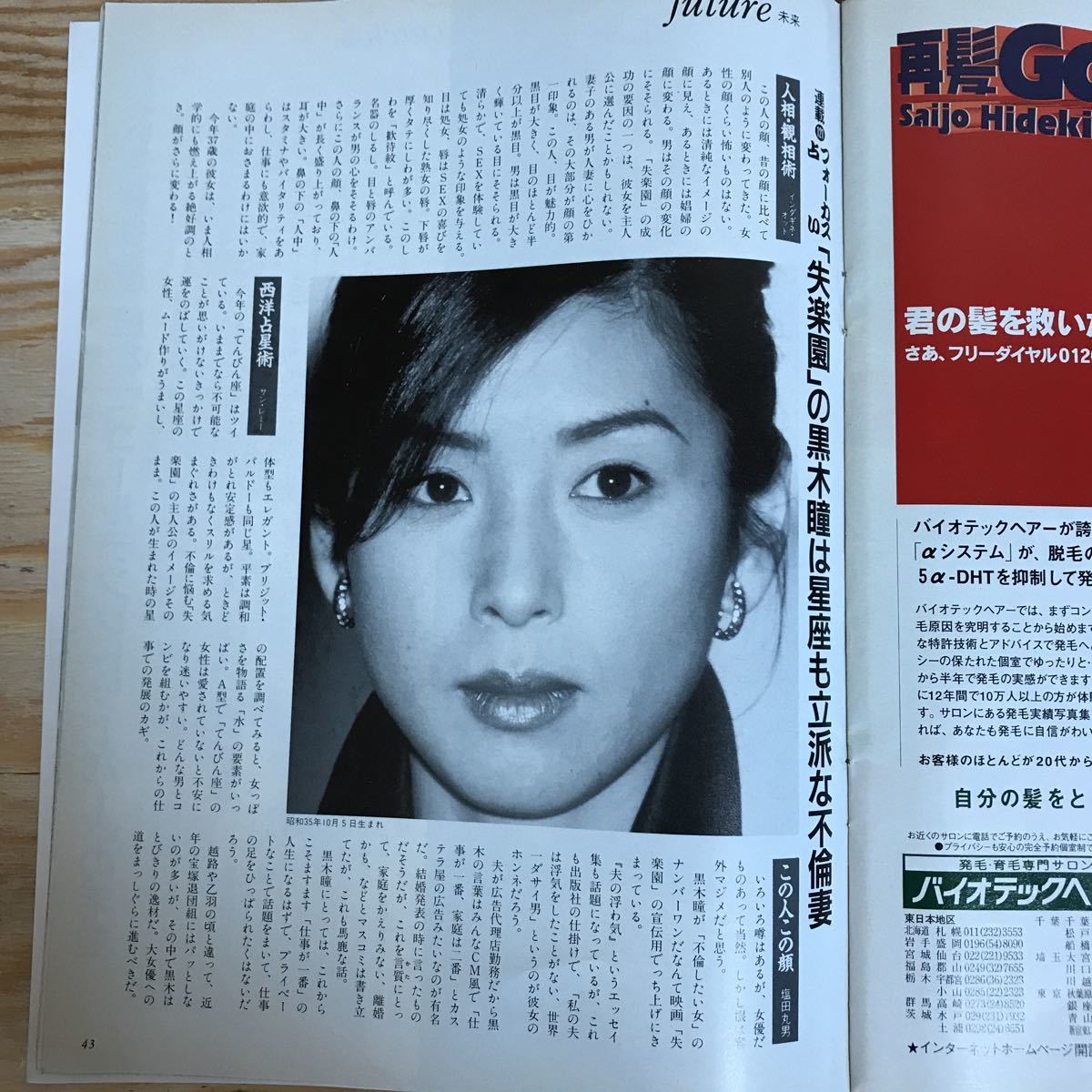 K3fn4 レア Focus フォーカス 平成号 バラまとめて35冊セット 黒木瞳 桐島かれん Focus K3fn4 レア Focus フォーカス 平成号 バラまとめて35冊セット 黒木瞳 桐島かれん Focus