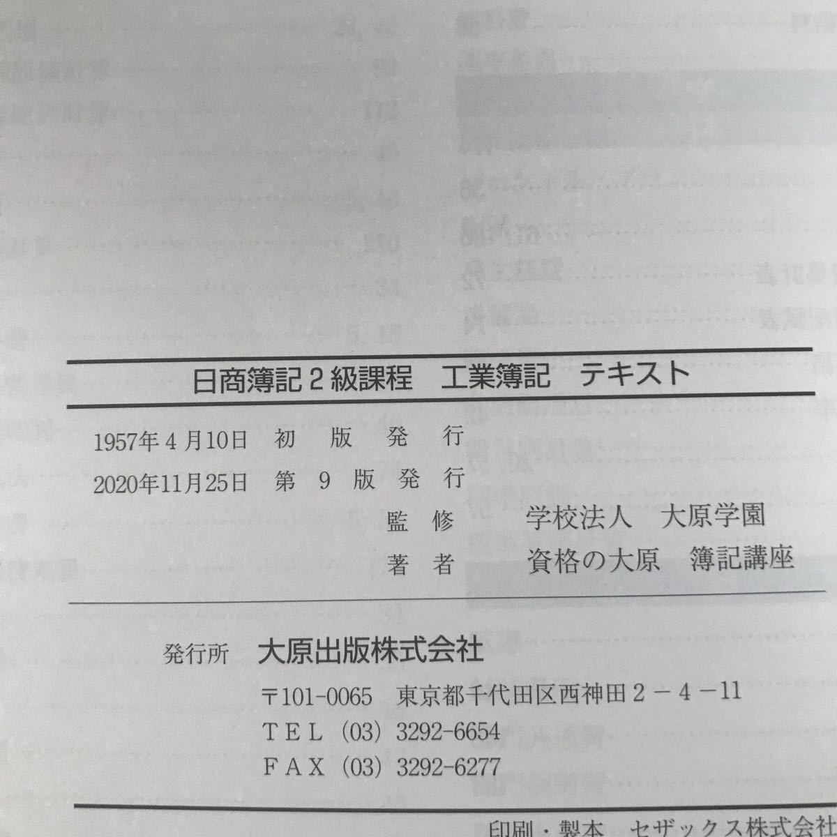 日商簿記２級　工業簿記テキスト＋問題集＋解答集＋講義レジュメ本　大原