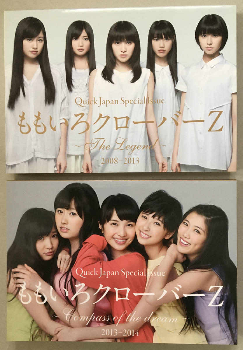 Quick Japan Special Issue ももいろクローバーZ（2008ー2013／2013ー2014）2冊セット　ももクロ／クイック・ジャパン_画像1