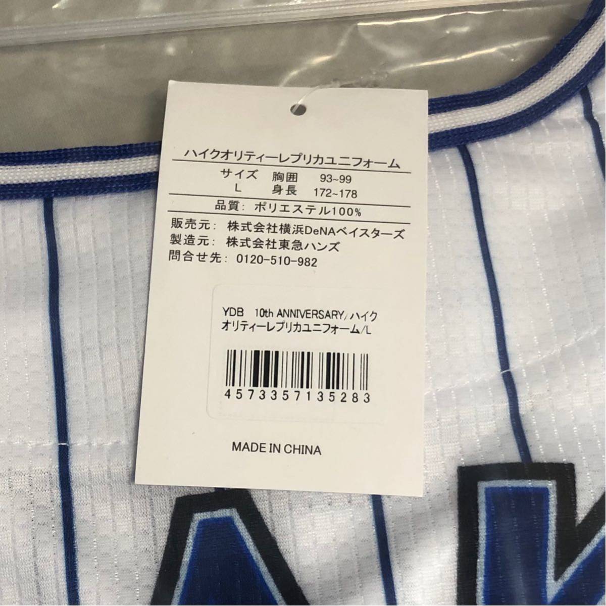 横浜DeNAベイスターズ 牧秀悟選手 YDB 10th スペシャル 横浜DeNAベイスターズ 牧秀悟選手 YDB 10th スペシャル