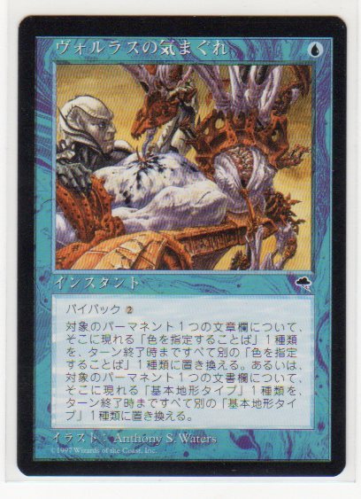 MTG◆ヴォルラスの気まぐれ/Whim of Volrath/日本語/TMP/テンペスト 1枚_画像1