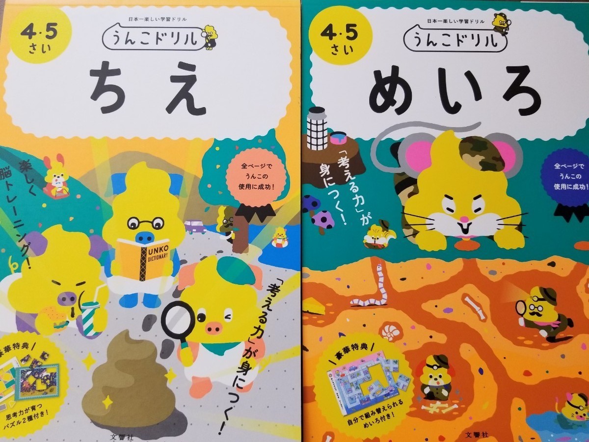 うんこドリル ちえ めいろ 未使用 ドリル 4才 5才 脳トレーニング 勉強 うんこ 迷路 知恵