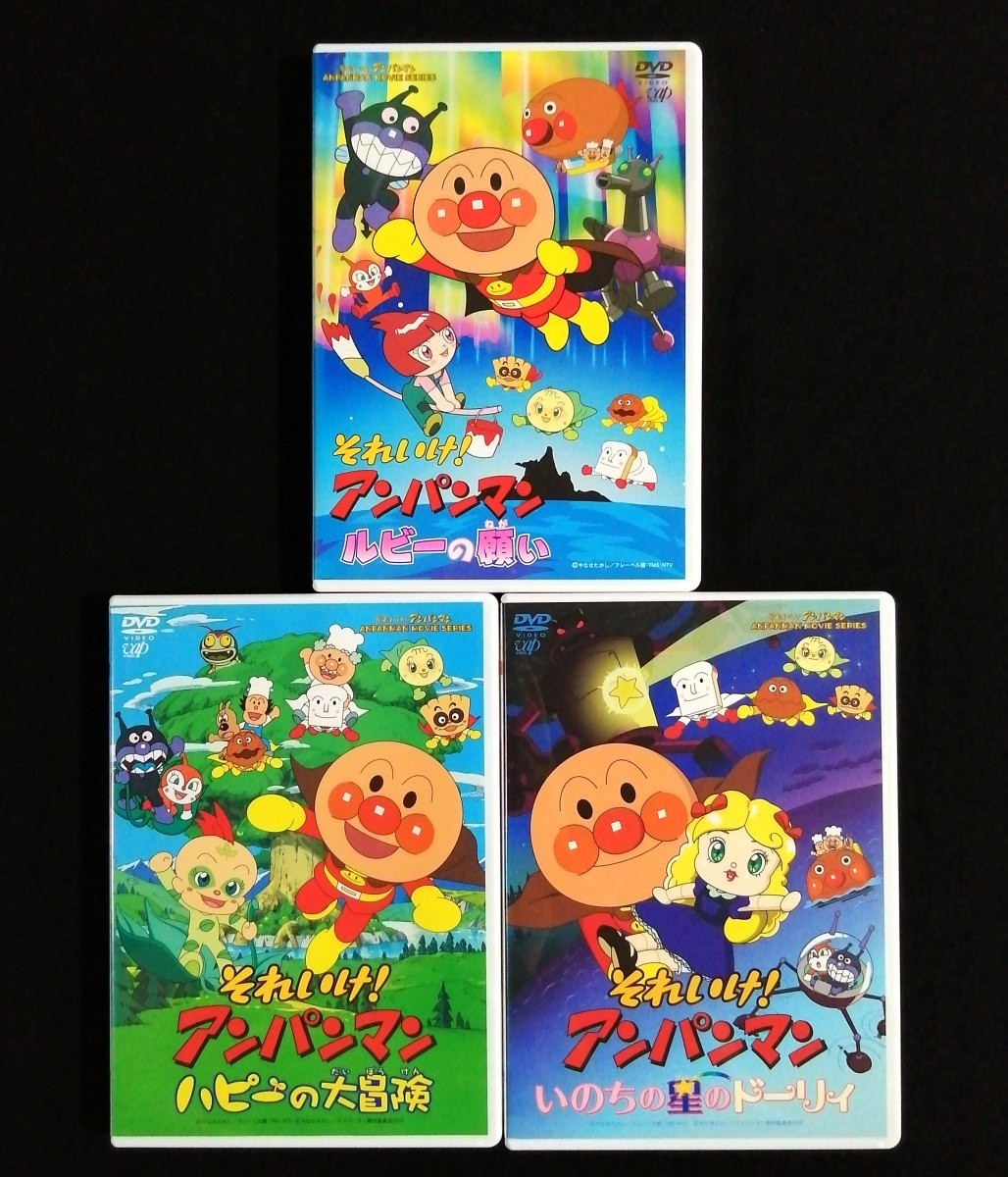 DVD 劇場版 それいけ アンパンマン 計3枚セット レンタル版 DVD 劇場版 それいけ アンパンマン 計3枚セット レンタル版