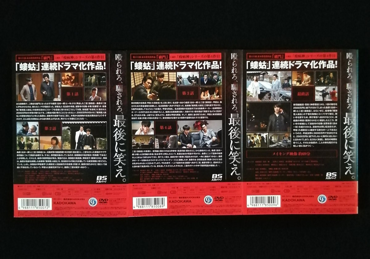 DVD 疫病神シリーズ『螻蛄 / けら』 全3巻セット レンタル版