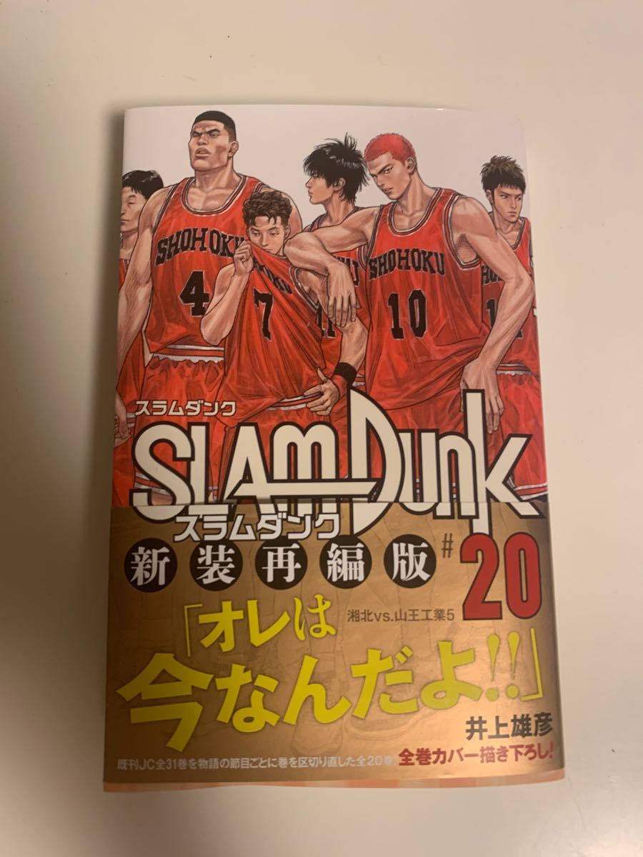 Paypayフリマ Slam Dunk 新装再編版 湘北vs 山王工業 5 Paypayフリマ Slam Dunk 新装再編版 湘北vs 山王工業 5