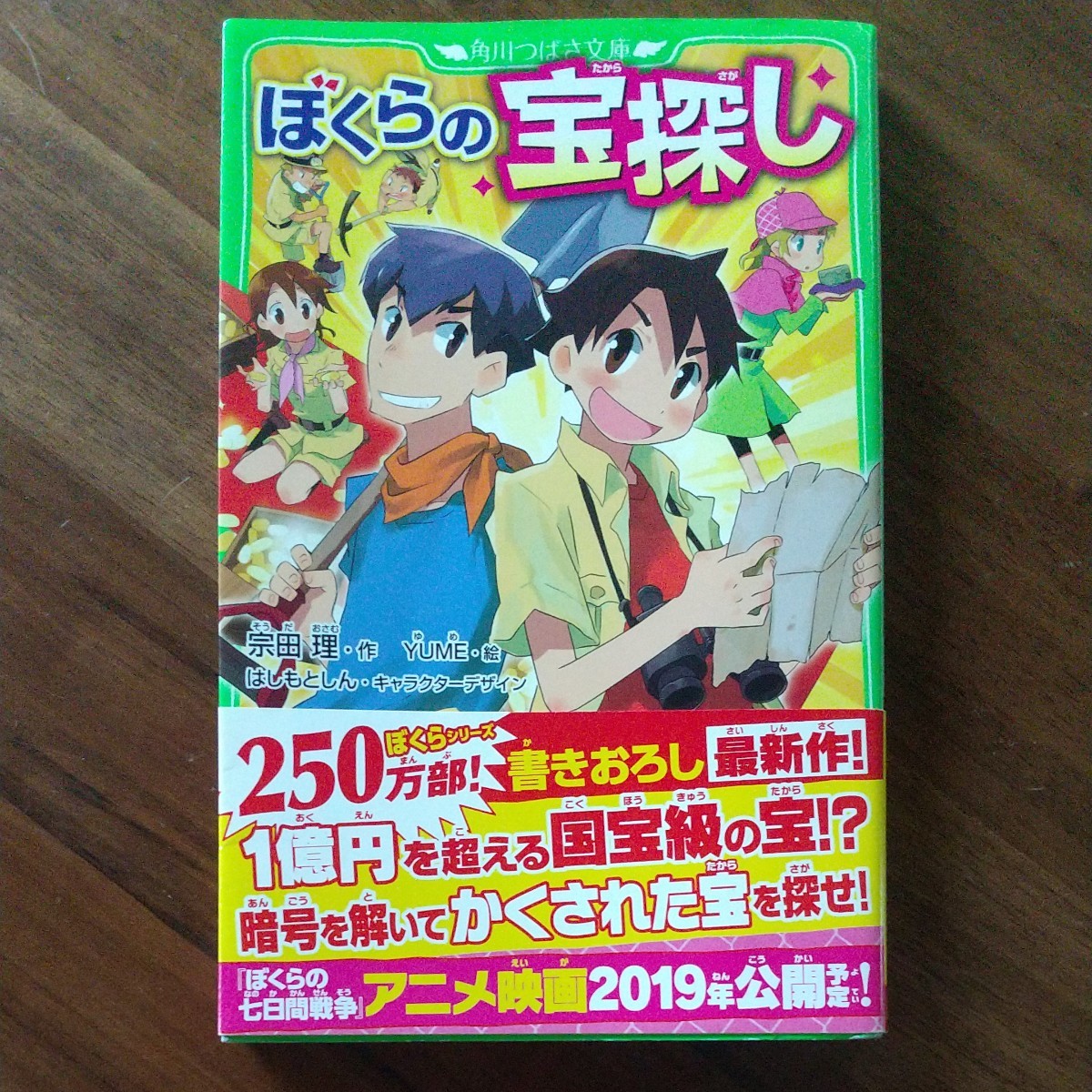 Paypayフリマ 角川つばさ文庫 ぼくらの宝探し 小学生 読書 Paypayフリマ 角川つばさ文庫 ぼくらの宝探し 小学生 読書