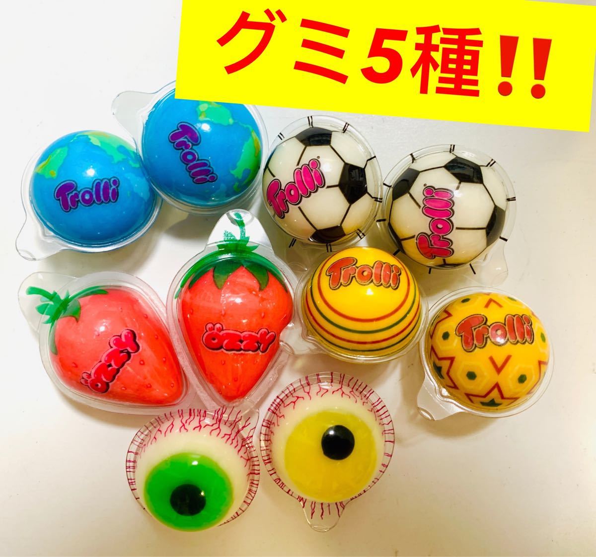 Paypayフリマ 宇宙グミ 地球グミ いちごグミ トローリ サッカーグミ 目玉グミ 正規品 5種 Paypayフリマ 宇宙グミ 地球グミ いちごグミ トローリ サッカーグミ 目玉グミ 正規品 5種