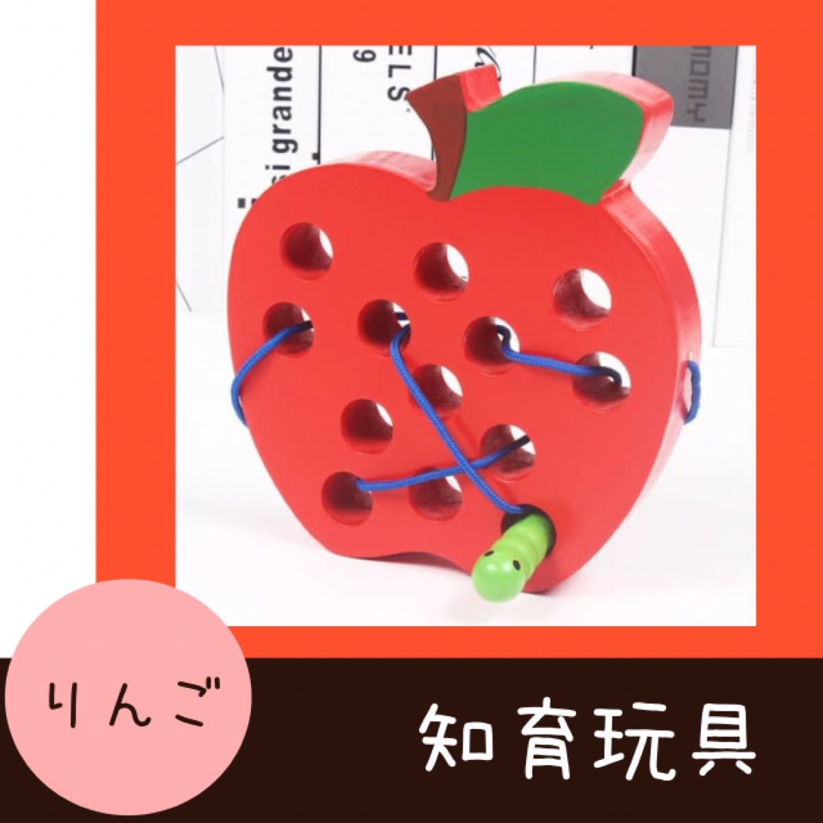 Paypayフリマ ベビー 赤ちゃん おもちゃ 知育玩具 紐通し りんご こども 木 モンテッソーリ Paypayフリマ ベビー 赤ちゃん おもちゃ 知育玩具 紐通し りんご こども 木 モンテッソーリ