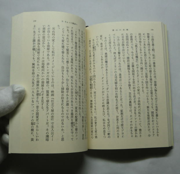 新潮文庫「博士の本棚」小川洋子　本への愛情が伝わるエッセイ集