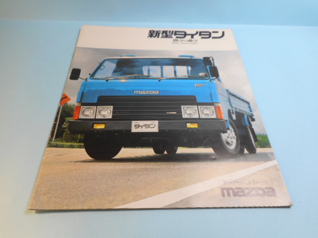 マツダ　新型　タイタン　2トン　4トン　昭和55年　1980年　全40ページ　カタログ　自動車　昭和の車_画像1