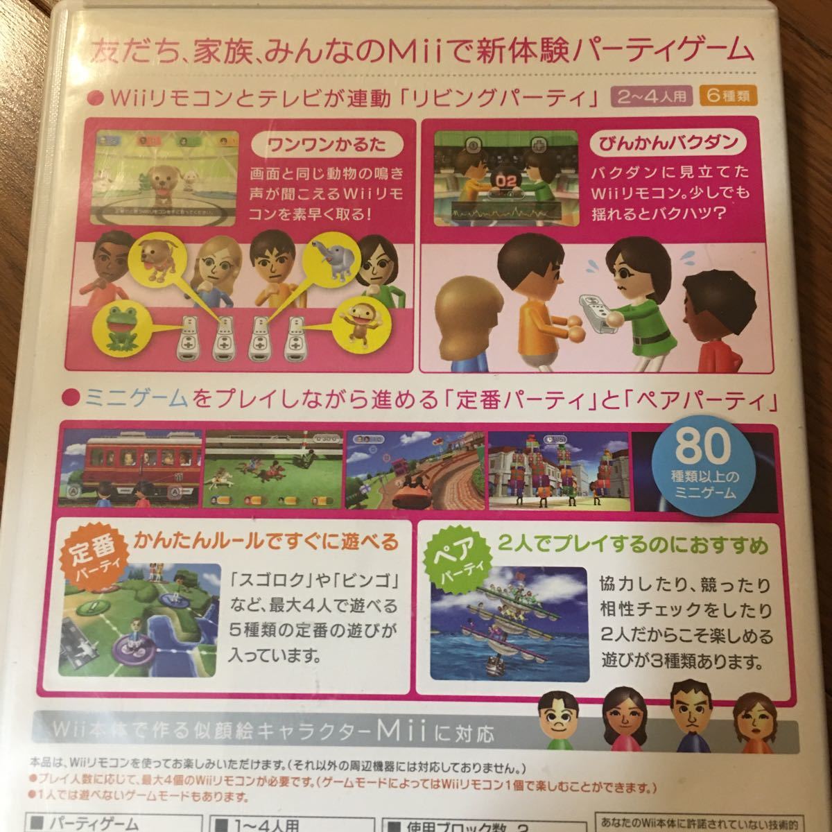 Wiiソフト Wiiパーティー Wii Party