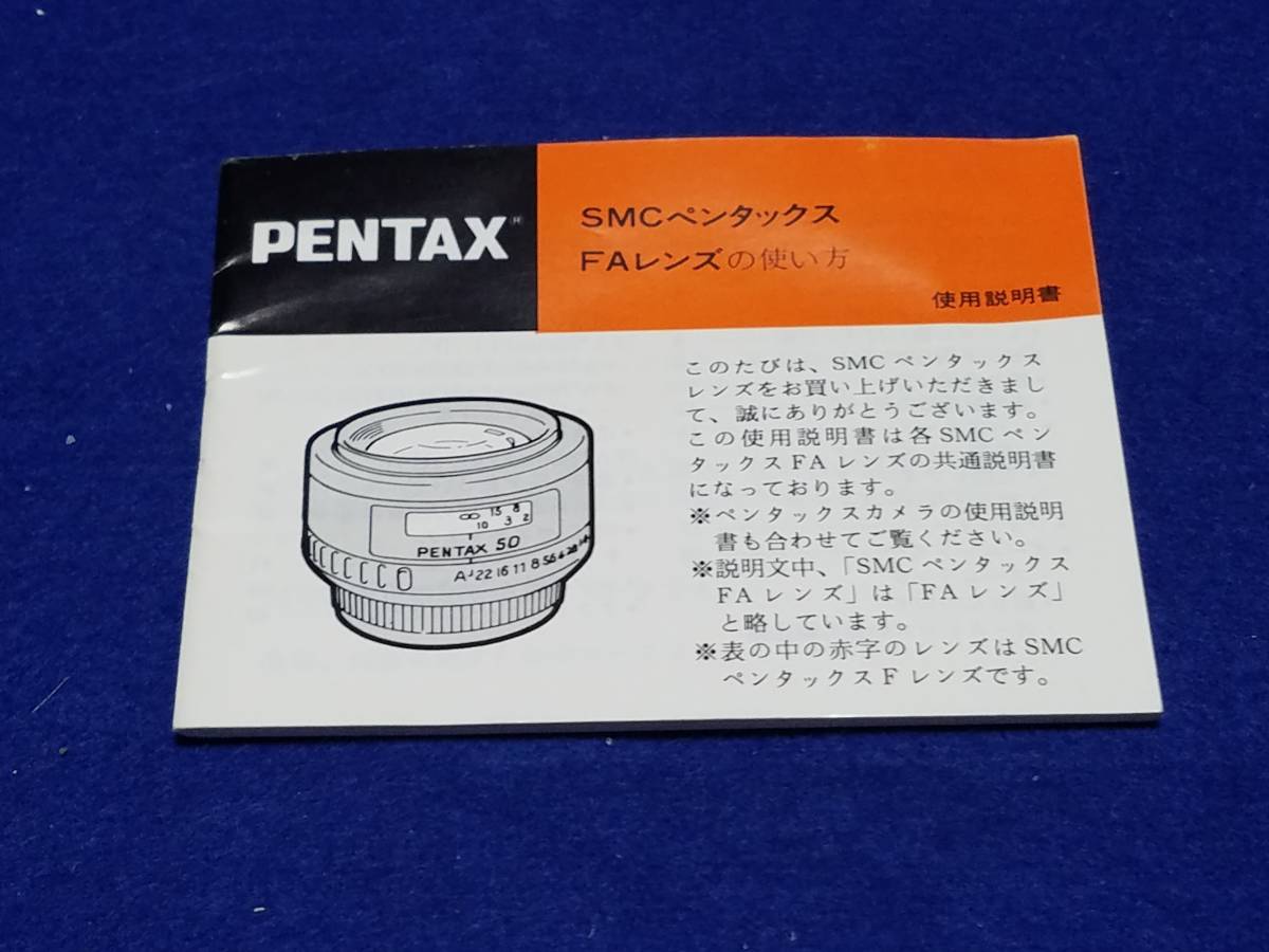 ★マニュアルのみの出品です　M522　PENTAX　SMCペンタックス FAレンズの使い方 取扱説明書のみで本体はありません　取説 まとめ取引歓迎 _画像1