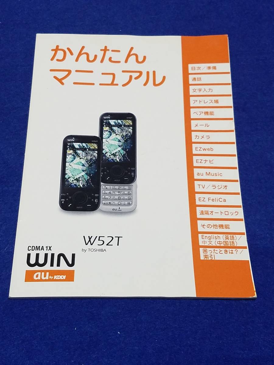 ★マニュアルのみの出品です　M2007　CDMA 1X WIN 携帯電話 ガラケー au KDDI の取扱説明書のみです 機器はありません　経年による黄ばみ有_画像1