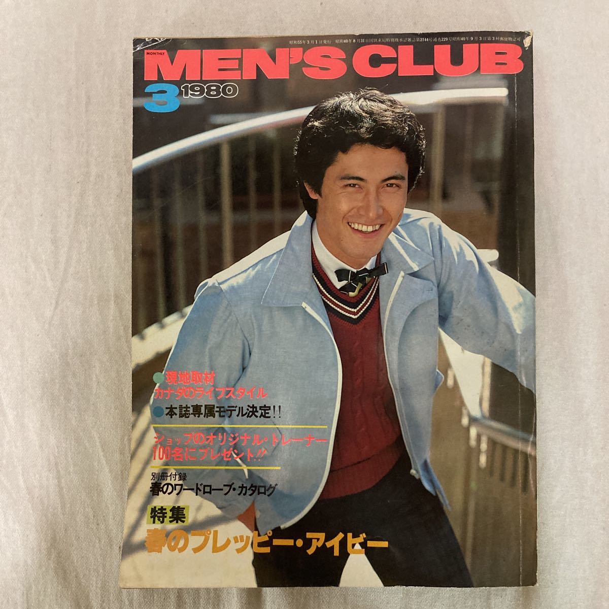 Yahoo!オークション - MEN''S CLUB メンズクラブ 229 1980年3月 Yahoo!オークション - MEN''S CLUB メンズクラブ 229 1980年3月