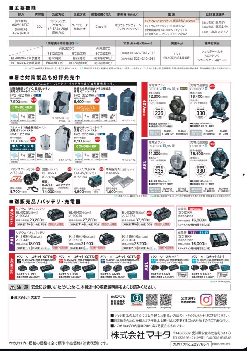 マキタ 充電式保冷温庫 CW001GZO オリーブ 本体のみ(バッテリ・充電器別売)［CW001GZ］