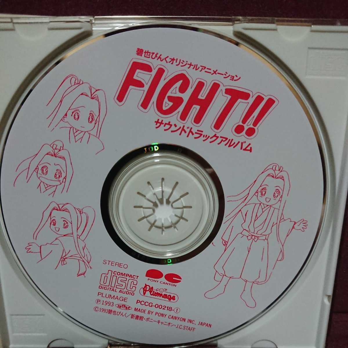 碧也ぴんくオリジナルアニメーション「FIGHT」 サウンドトラックアルバム_画像4