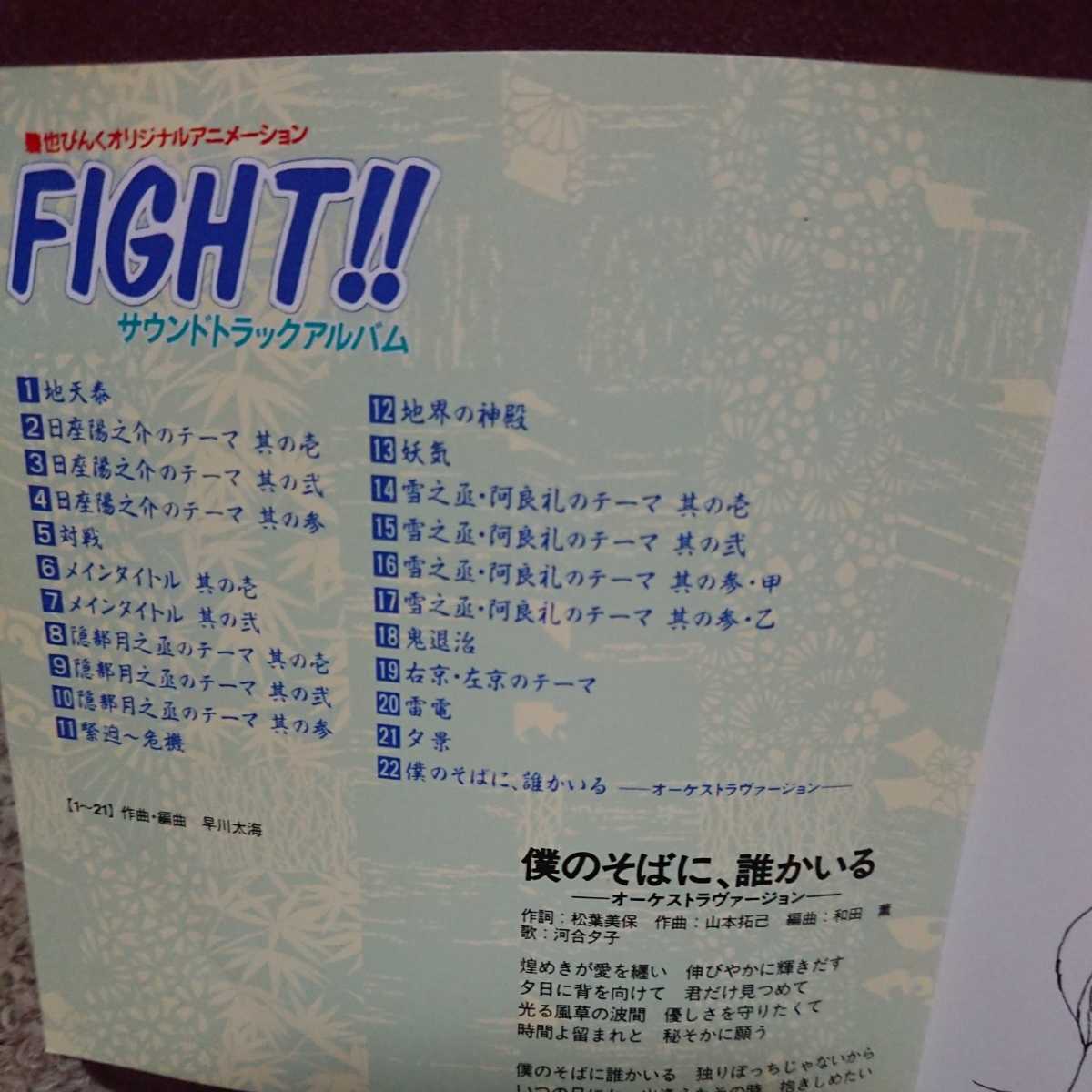 碧也ぴんくオリジナルアニメーション「FIGHT」 サウンドトラックアルバム_画像2