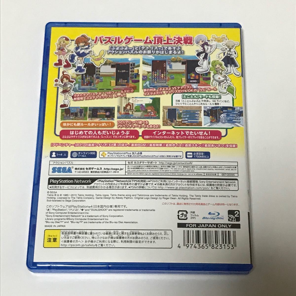 PS4 ぷよぷよテトリス プレステ4 セガ プレイステーション4 Puyopuyo Tetris SEGA PlayStation