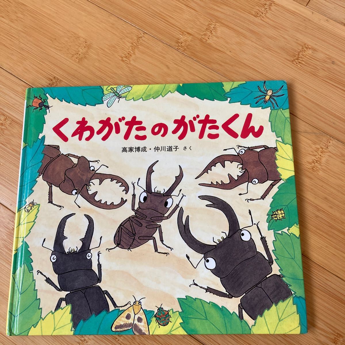 ★絵本２冊★かぶとむしのぶんちゃん★くわがたのがたくん★お好きな３冊1180円