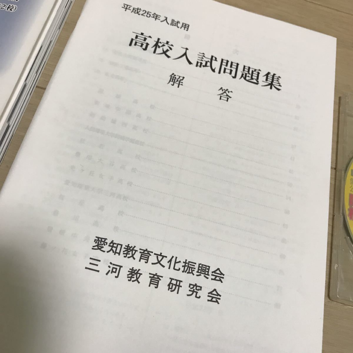 Paypayフリマ 高校入試問題集 過去問 入試対策 問題集 受験対策 模試 試験対策 模擬 テスト 参考書 国語 数学 理科 社会 英語 テキスト