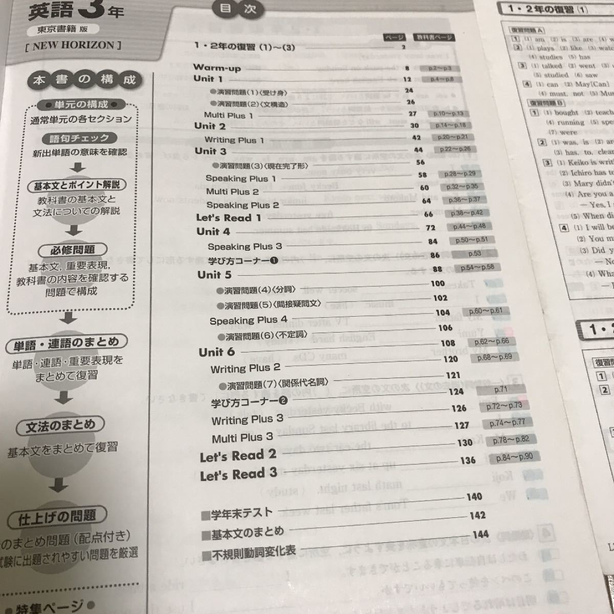 中学必修テキスト　英語　東京書籍　必テキ　参考書　ワーク　ドリル　問題集　中3 中学　3年 テキスト 教材 高校受験　テスト対策