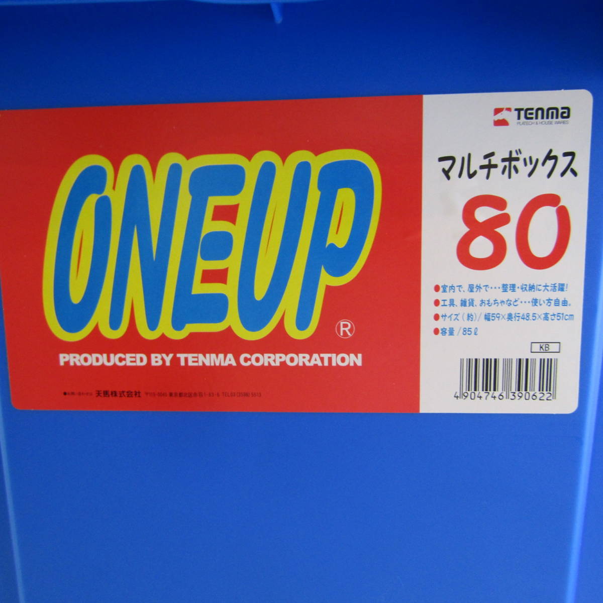 QB5332 tenma ONE-UP マルチボックス 80 箱 収納箱 道具箱 ブルー 室内 屋外 工具 雑貨 おもちゃ 整理 収納 85 中古 リサイクル 福井_画像5