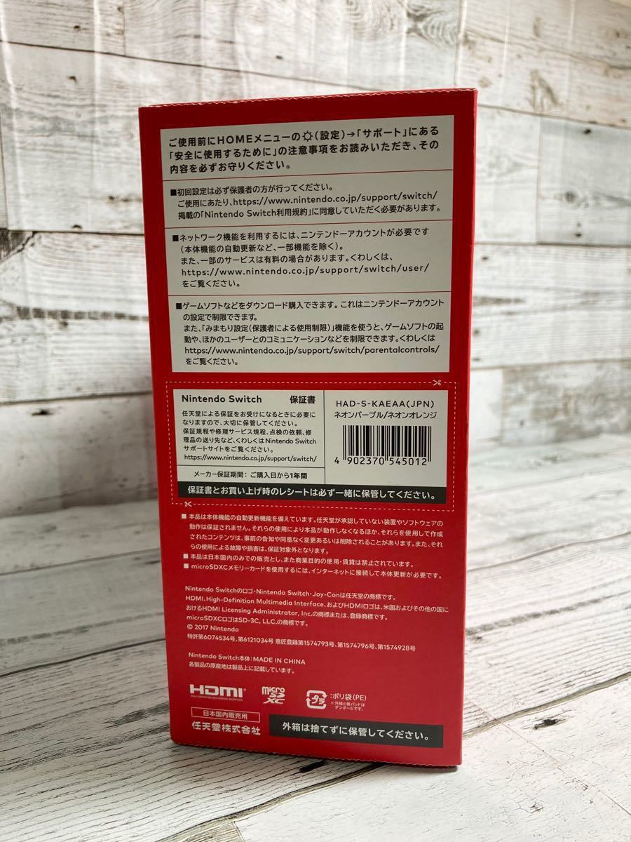 限定色 新品】Nintendo Switch本体 ネオンパープル・ネオン 限定色 新品】Nintendo Switch本体 ネオンパープル・ネオン
