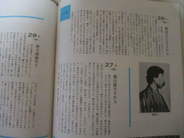 【お得！送料無料】 JG199(大型本) 図説日で見るきょうの歴史　史実保存研究会　(定価1万5千円) 今日は何の日　日で見る歴史カレンダー　_画像7