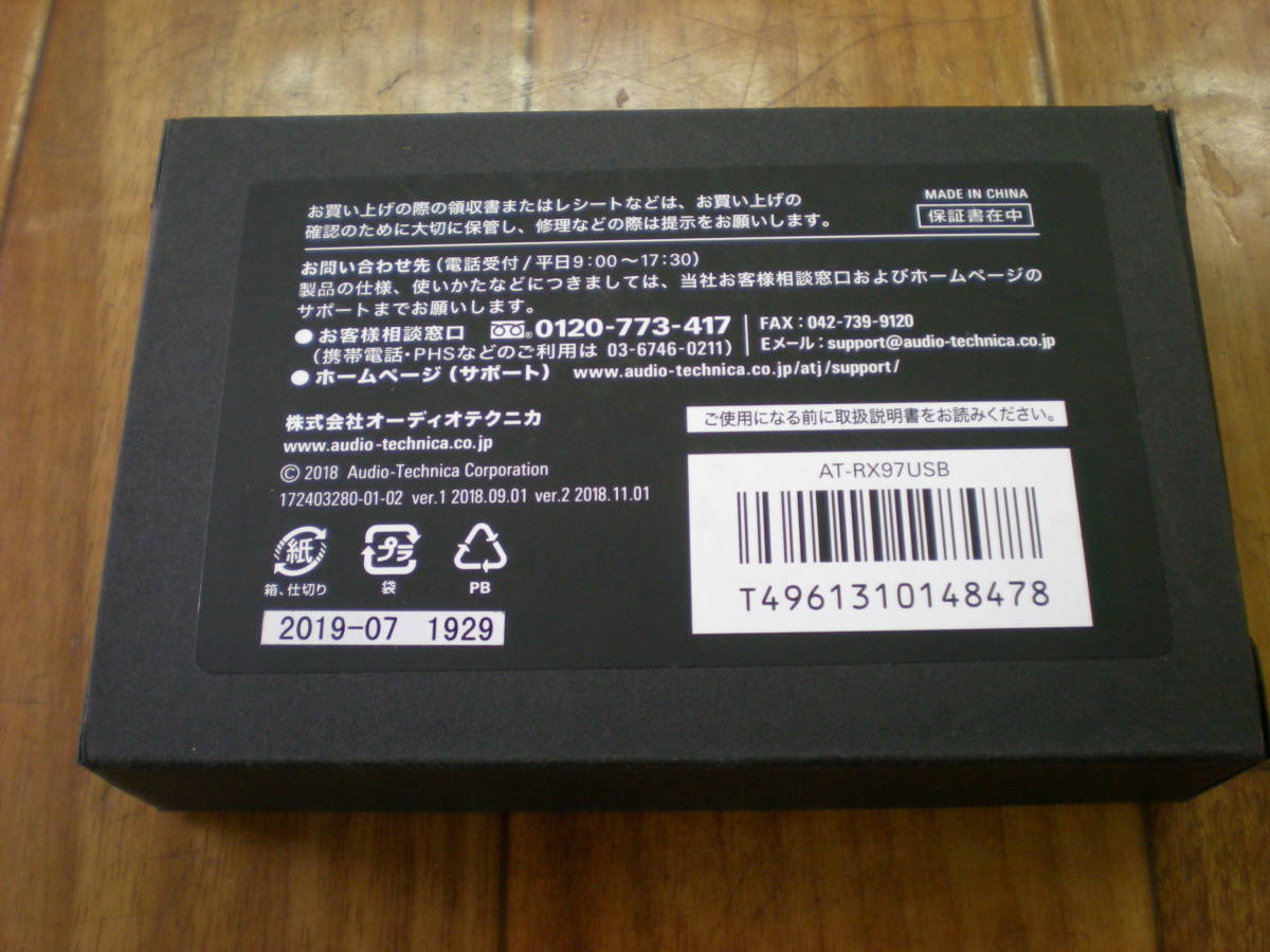 新品 audio-technica Rexat　サウンドコントロールアダプター　AT-RX97USB 在庫有、即納