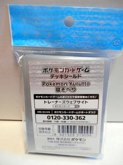 ポケモンカ－ド ゲ－ム デッキシ－ルド 寝そべり (未開封品) _画像2