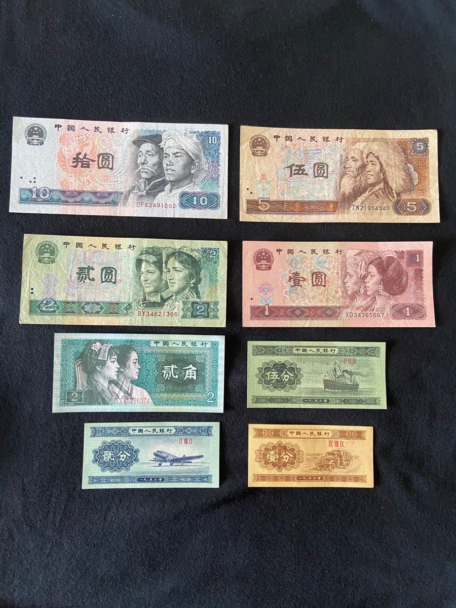中国旧紙幣 8枚セット 本物保証