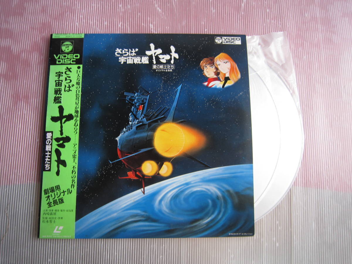  secondhand goods Laser video disk ... Uchu Senkan Yamato 