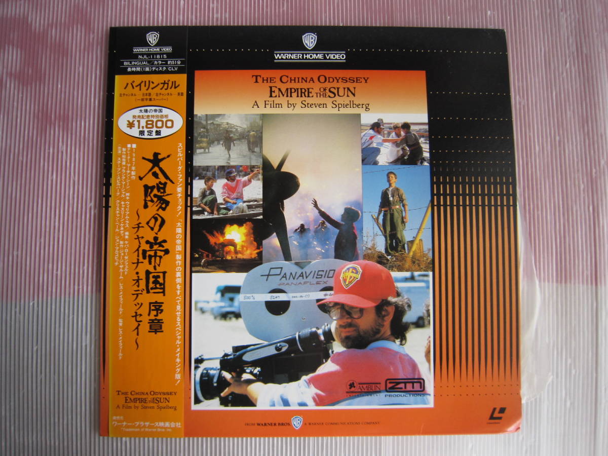 中古品　レーザービデオディスク　太陽の帝国　序章_画像1