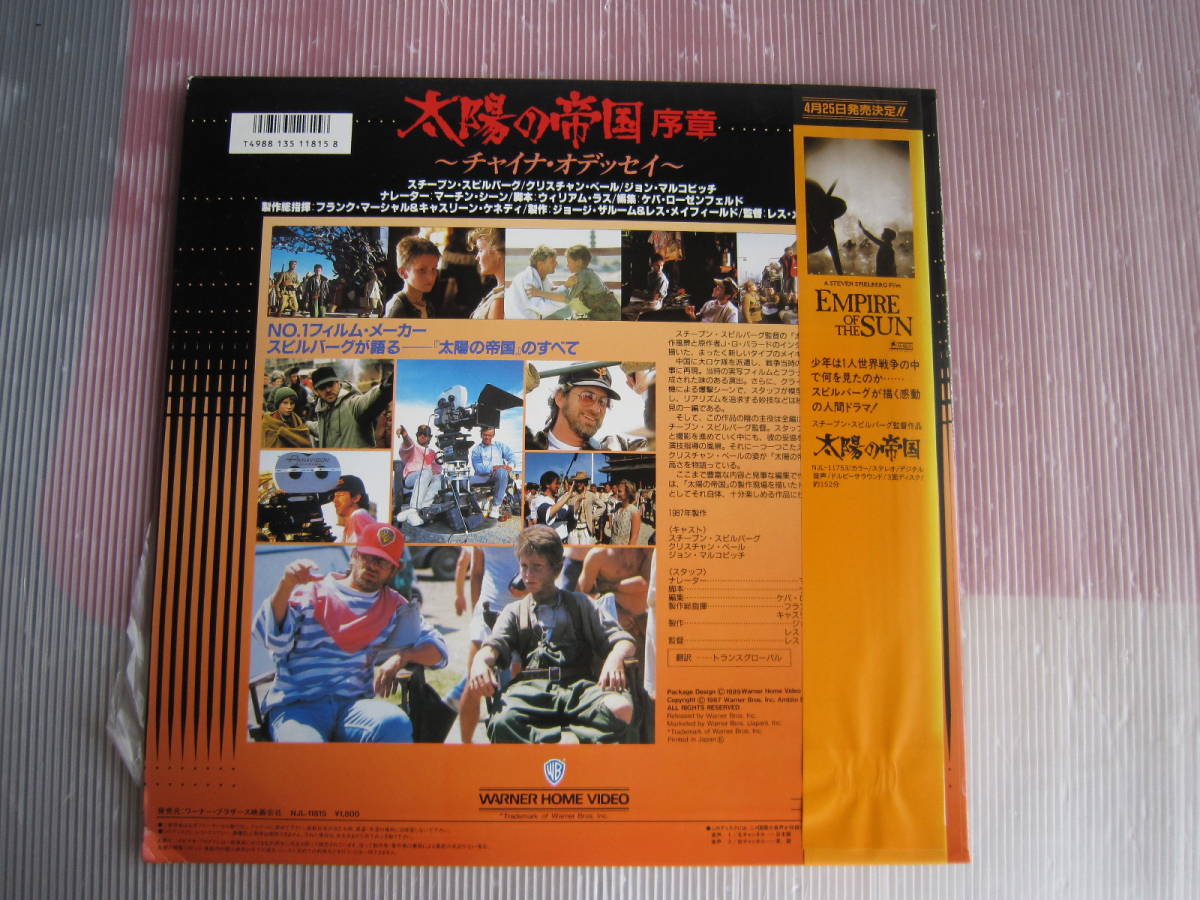 中古品　レーザービデオディスク　太陽の帝国　序章_画像2